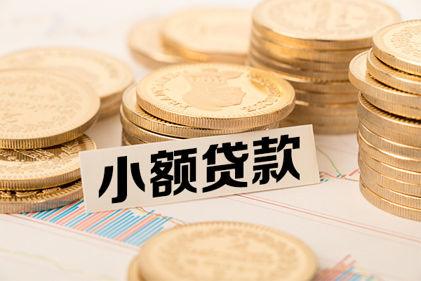 成都短拆哪里有小额贷款