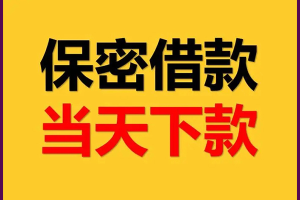 成都短拆空放贷款