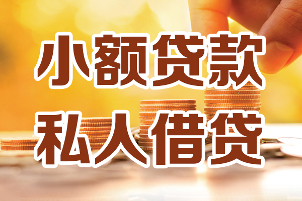 成都短拆私人装修贷款