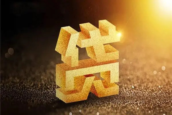 成都短拆快速小额贷款