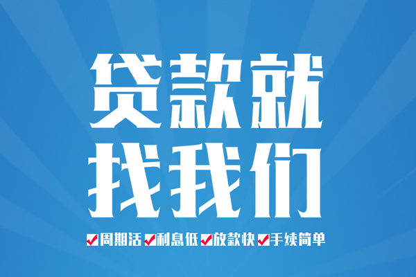 成都短拆私人借贷好吗