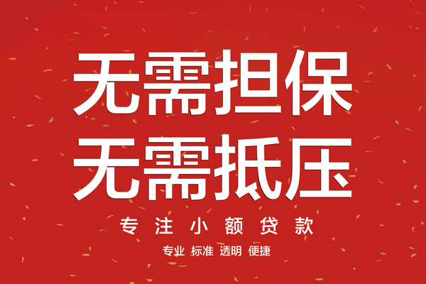 成都短拆借钱