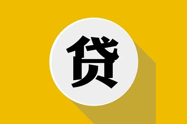 成都短拆无抵押私人贷款