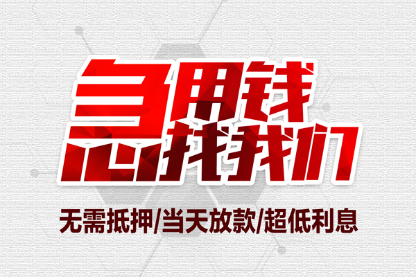 成都短拆小额信用贷款