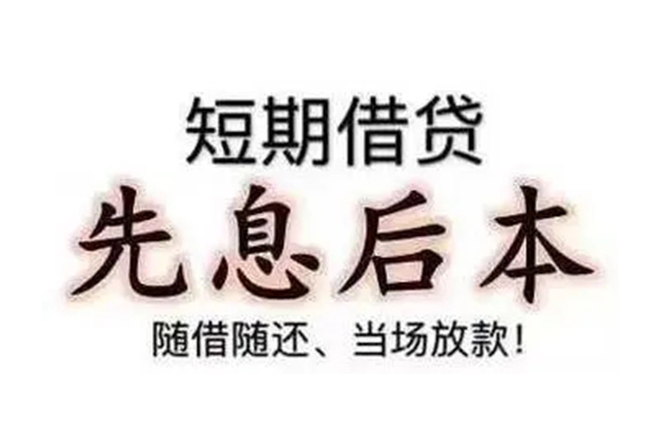 成都短拆民间小额借贷