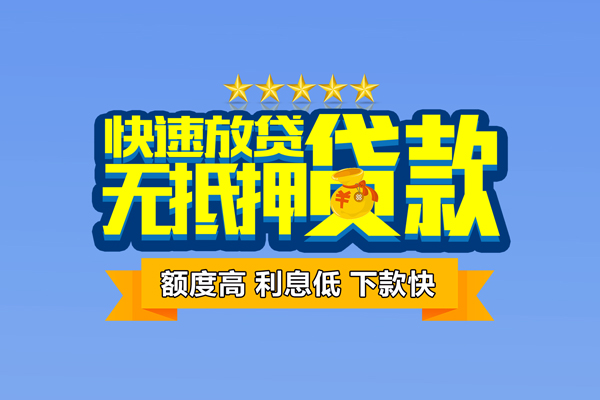 成都短拆小额贷款不查征信