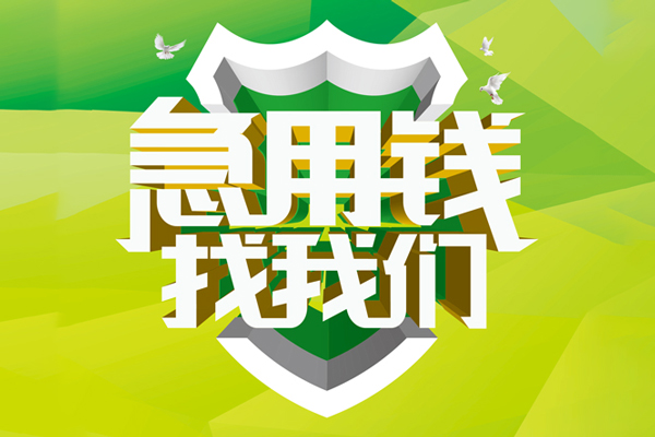 成都短拆身份证正规贷款