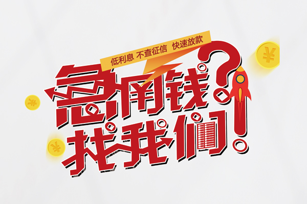 成都短拆地区公积金信用贷款
